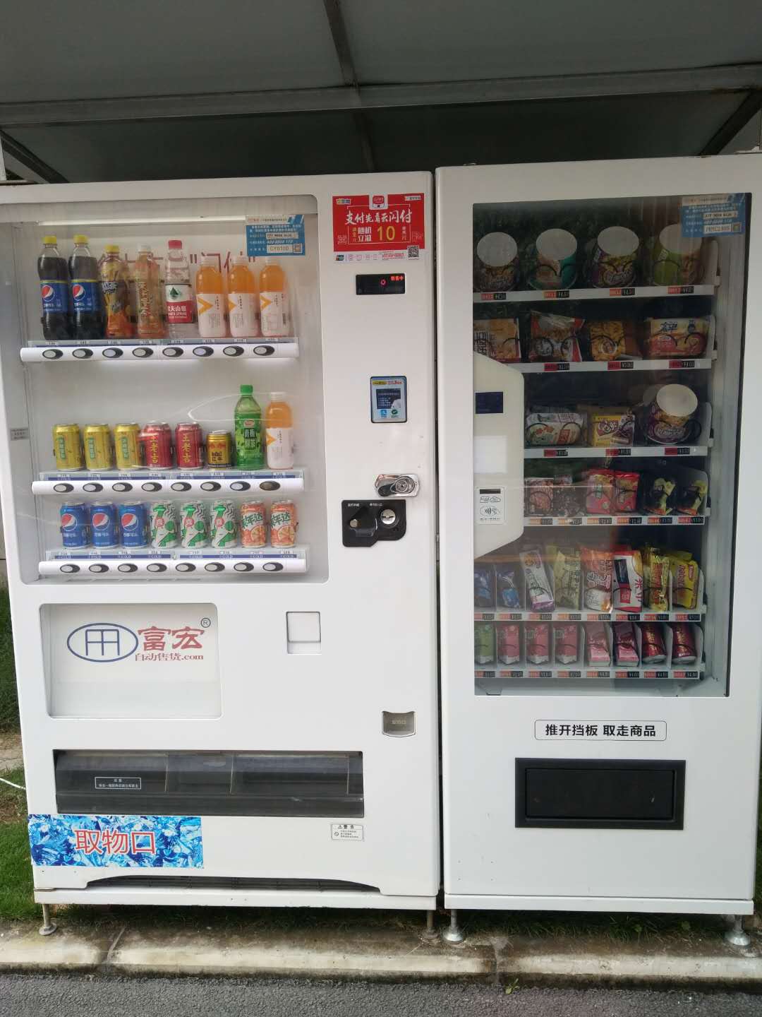 自動售貨機，自助販賣機，無人售貨機，自動售賣機，富宏智能售貨機